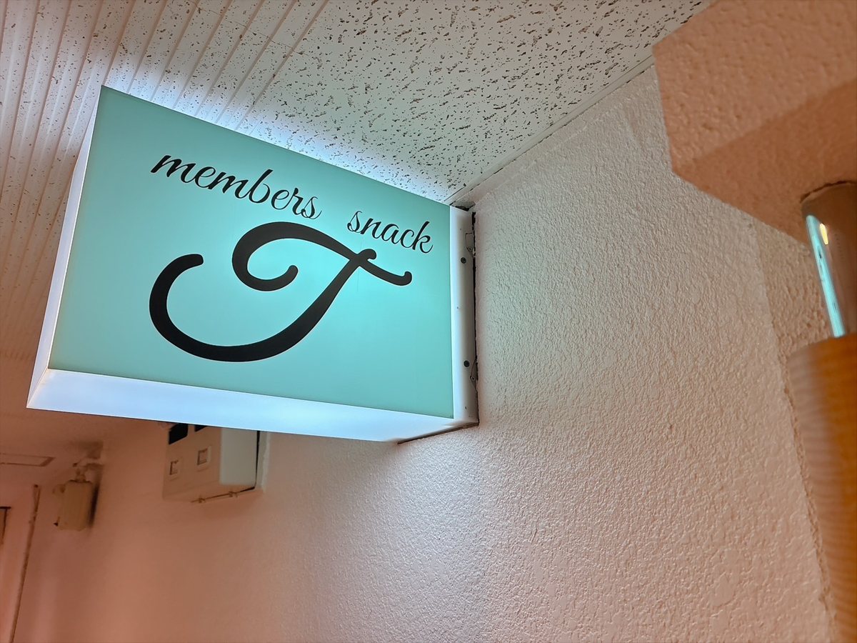 members snack Tの入口の看板(ティファニーブルーの箱看板)